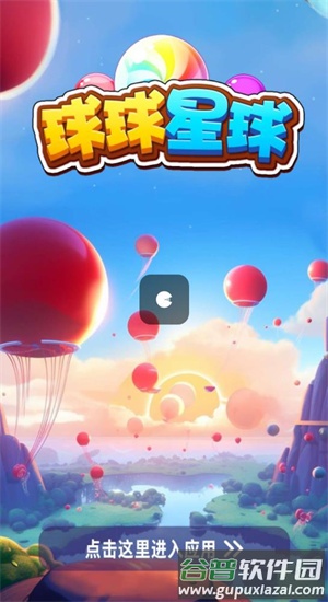 球球星球游戏截图1