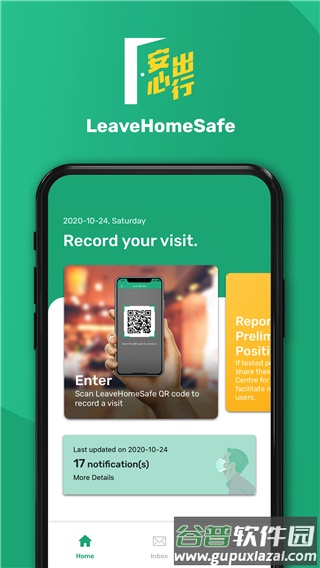 安心出行(LeaveHomeSafe)