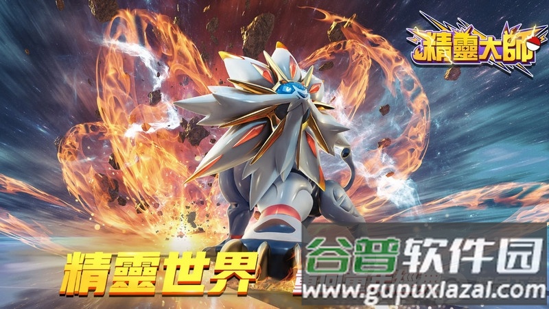 精`大国际版截图3