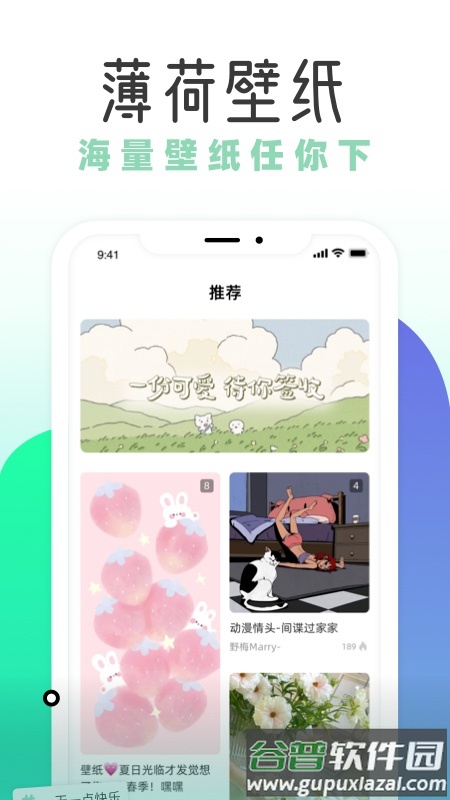 薄荷壁纸app下载安装截图1