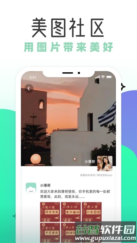 薄荷壁纸app下载安装截图2