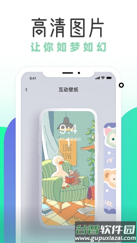 薄荷壁纸app下载安装截图3