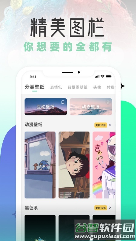 薄荷壁纸app下载安装截图5