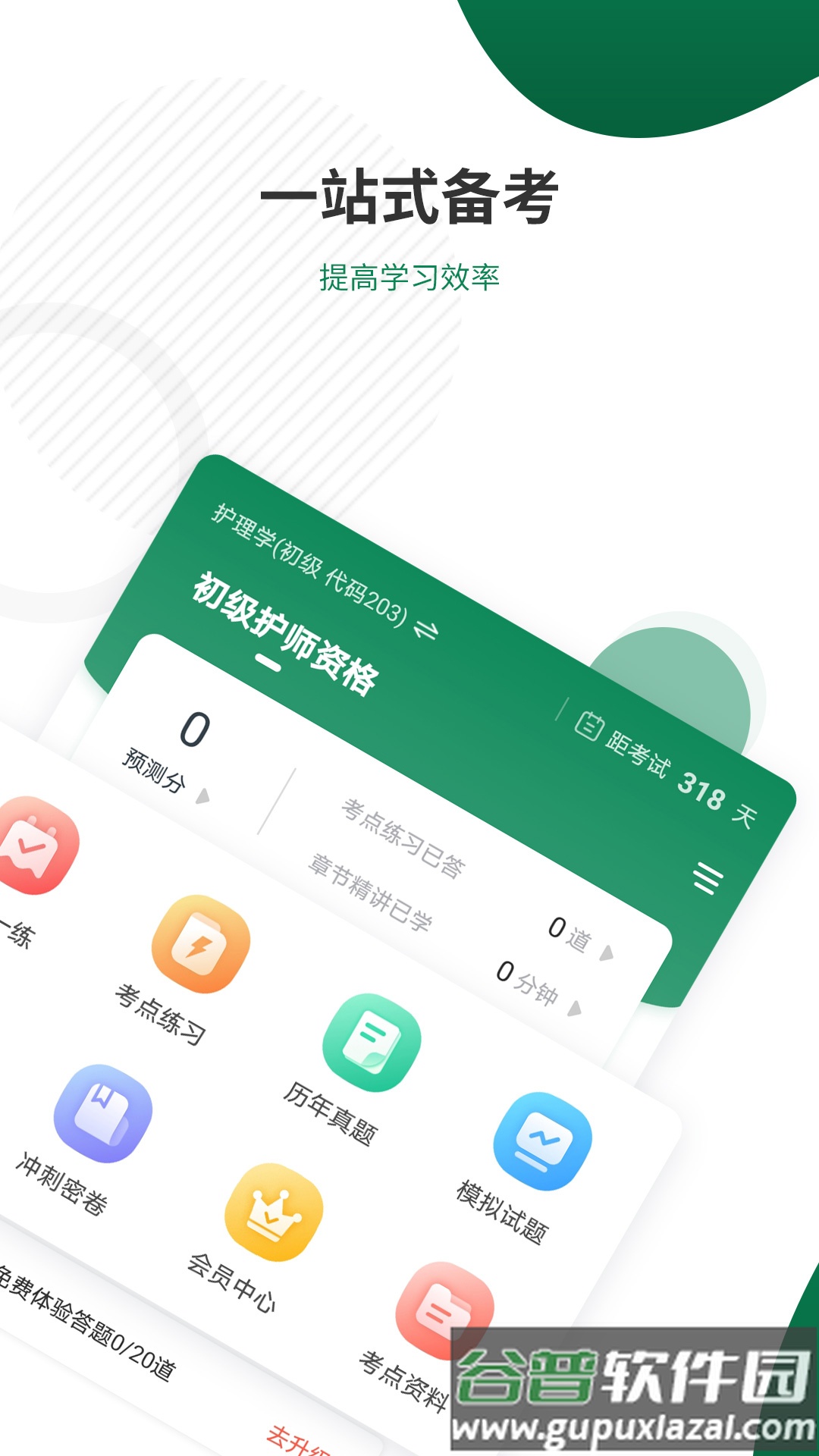 卫生资格考试准题库app截图2
