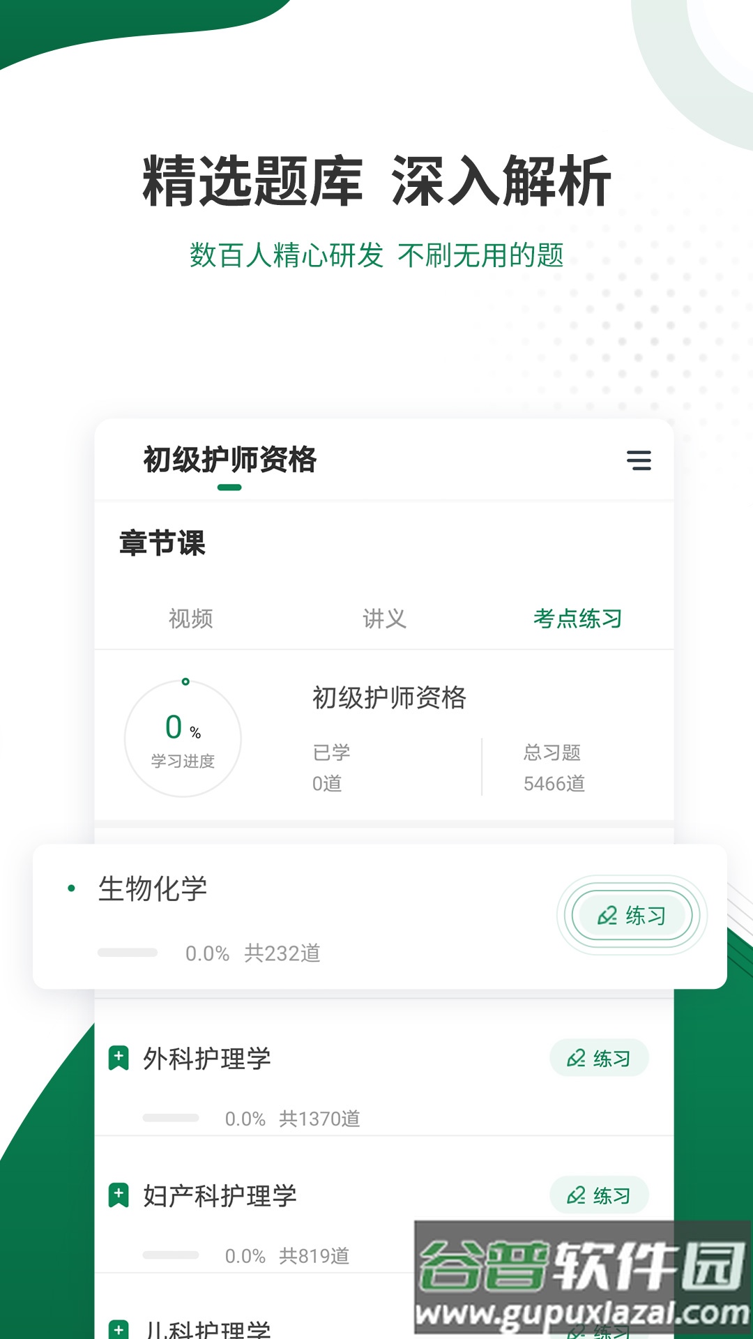 卫生资格考试准题库app截图3