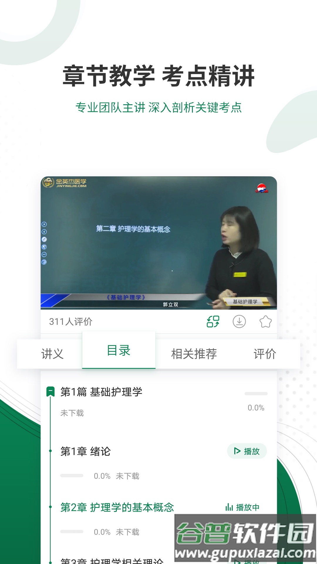 卫生资格考试准题库app截图4