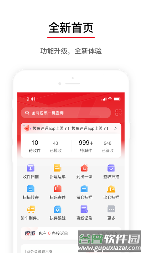 外场pro极兔安卓版下载截图2