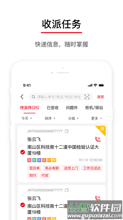 外场pro极兔安卓版下载截图3