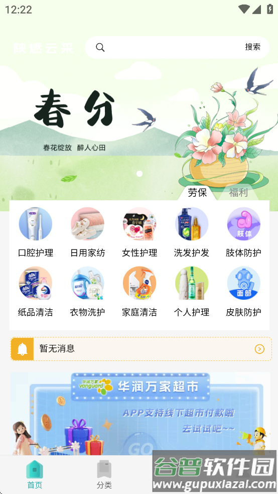 陕燃云采app官方下载