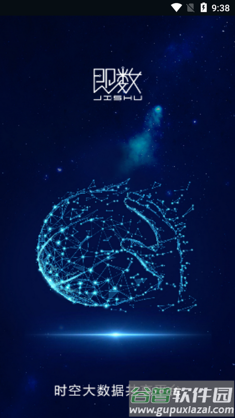 即数大数据平台截图1