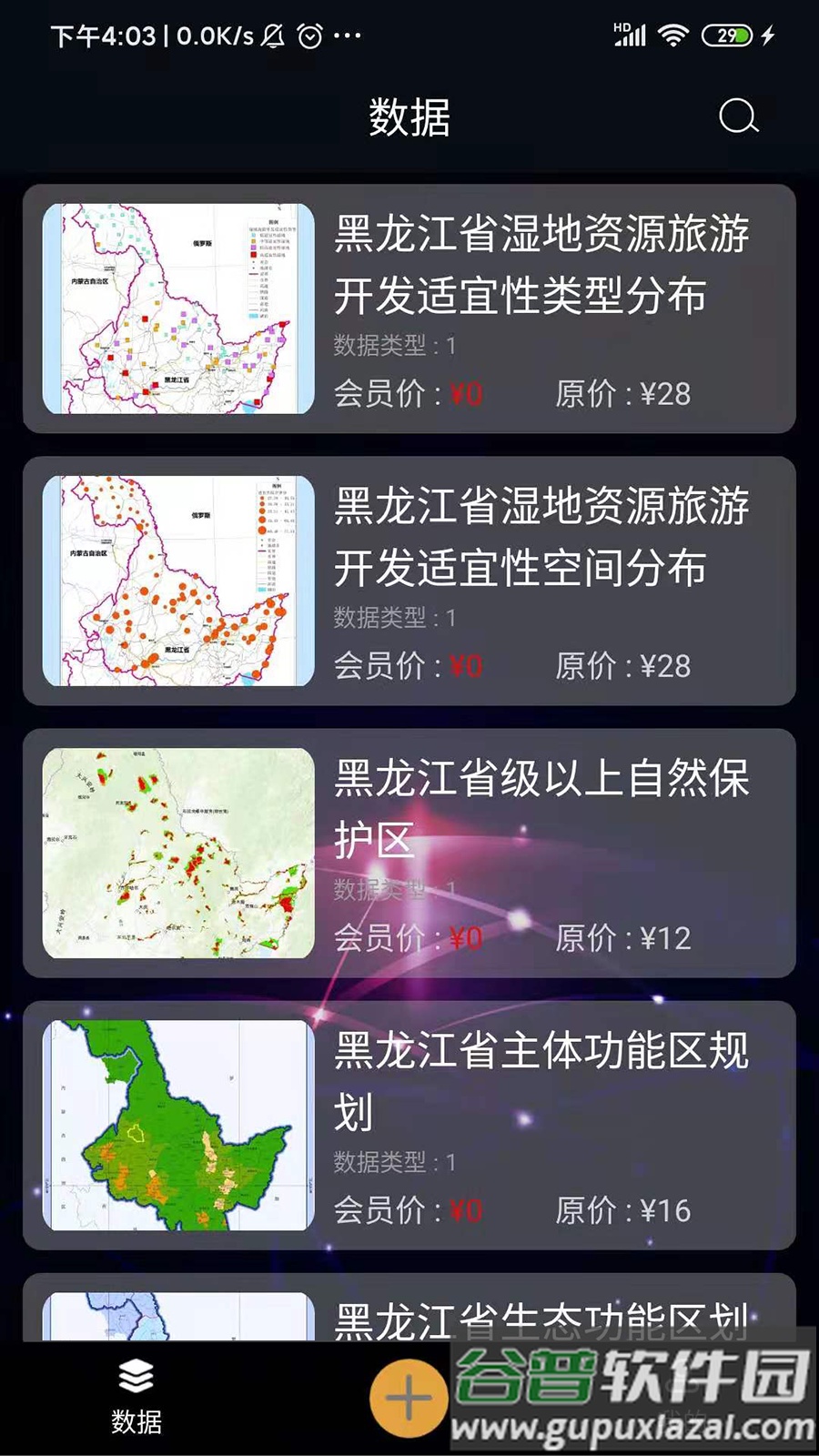 即数大数据平台截图3