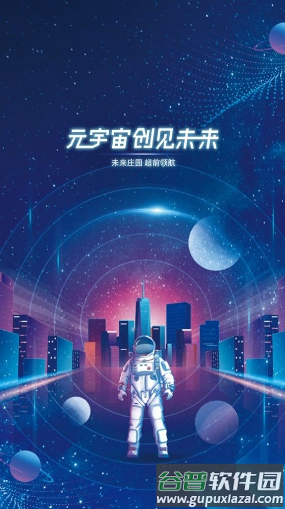 未来庄园商城app截图1