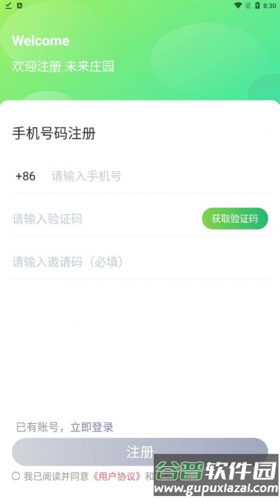 未来庄园商城app截图2