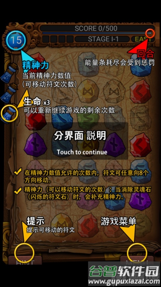 符文大师RuneMasterPuzzle截图1