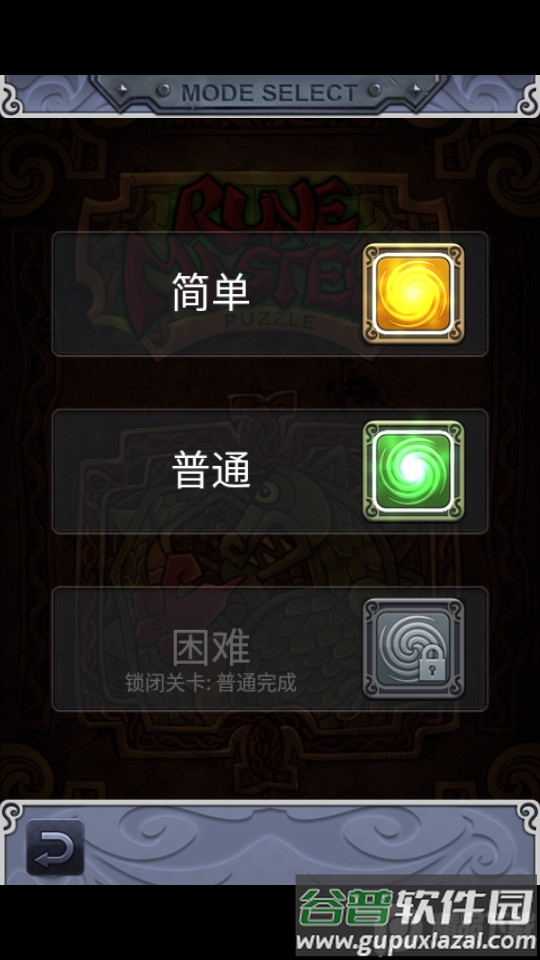 符文大师RuneMasterPuzzle截图3