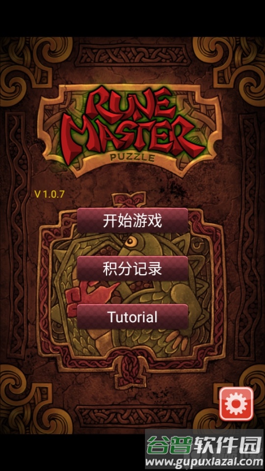 符文大师RuneMasterPuzzle截图4