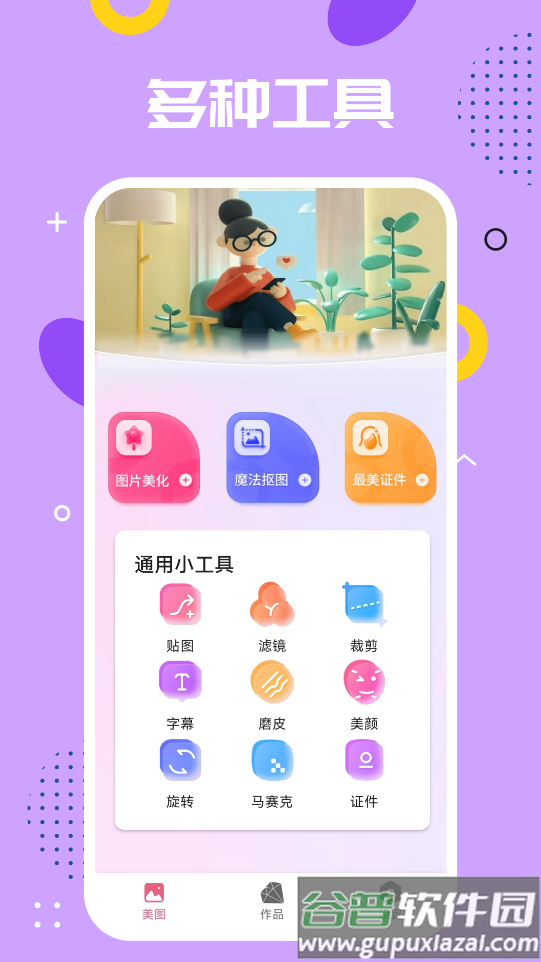 PS编辑器手机版中文版下载截图1