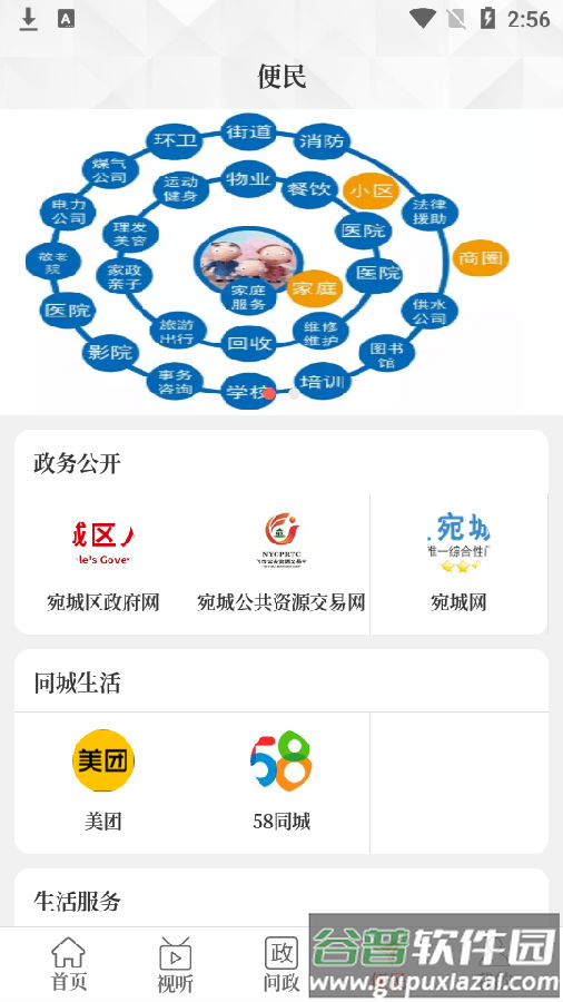 云上宛城APP