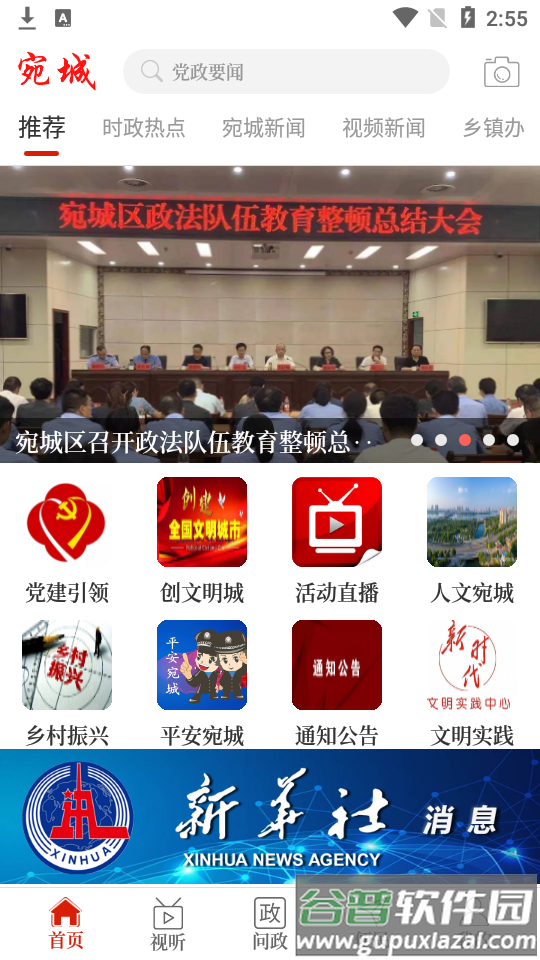 云上宛城APP截图1