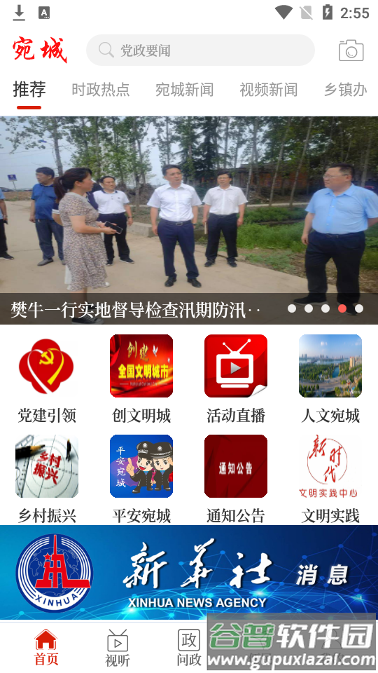 云上宛城APP截图2