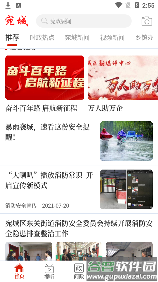 云上宛城APP截图3