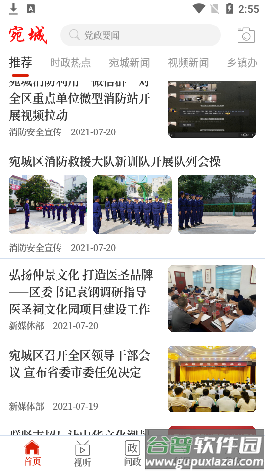 云上宛城APP截图4