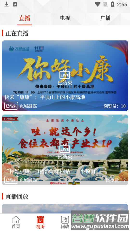 云上宛城APP截图5