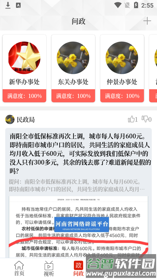 云上宛城APP截图6