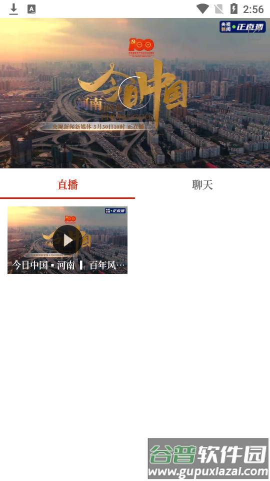 云上宛城APP截图7