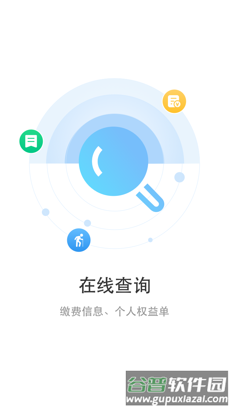 丹阳智慧人社app