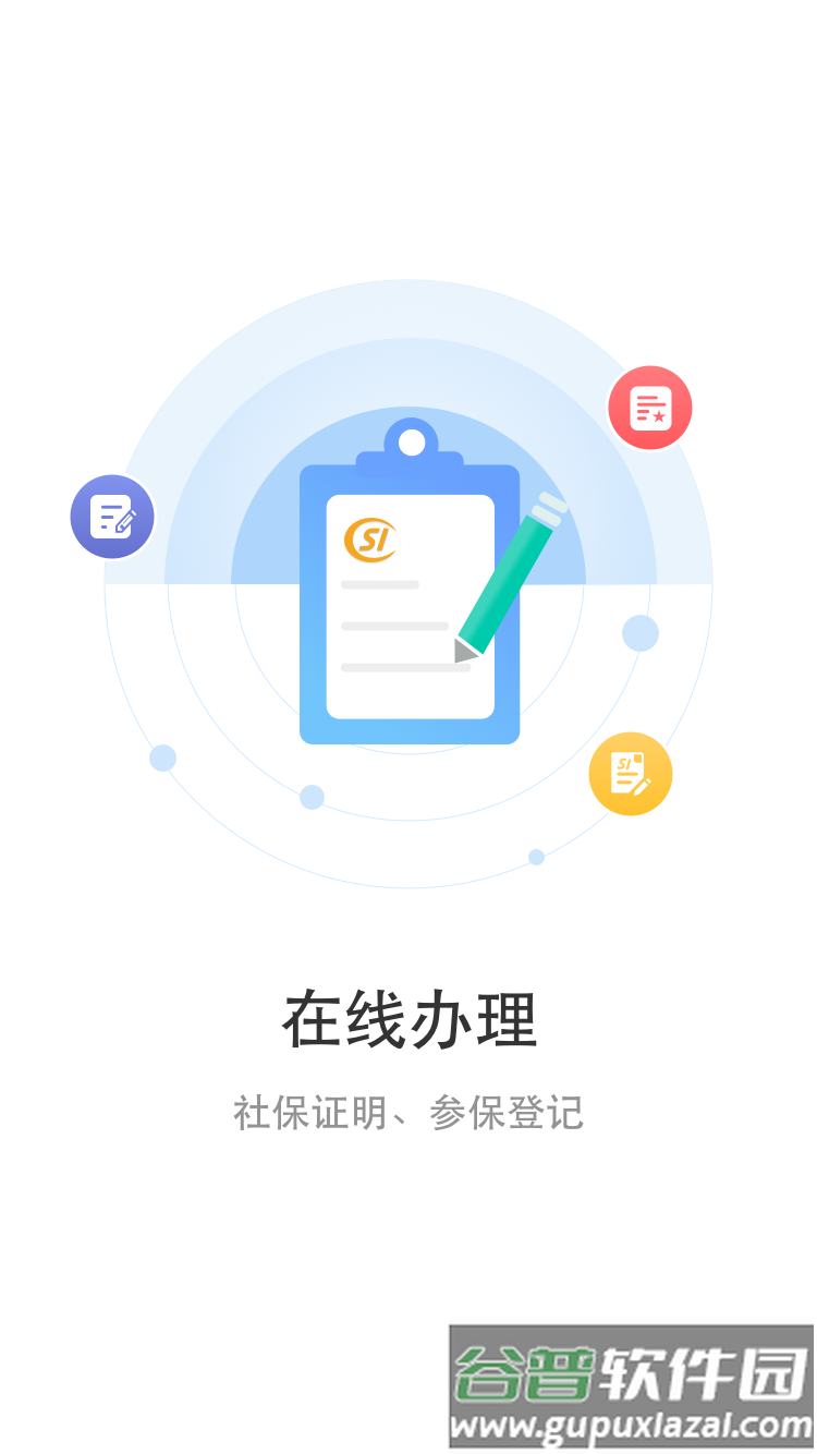 丹阳智慧人社app截图2