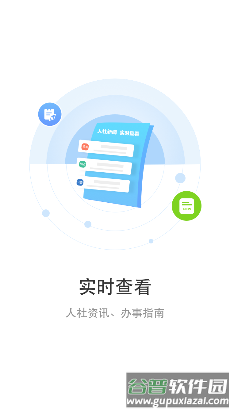 丹阳智慧人社app截图3