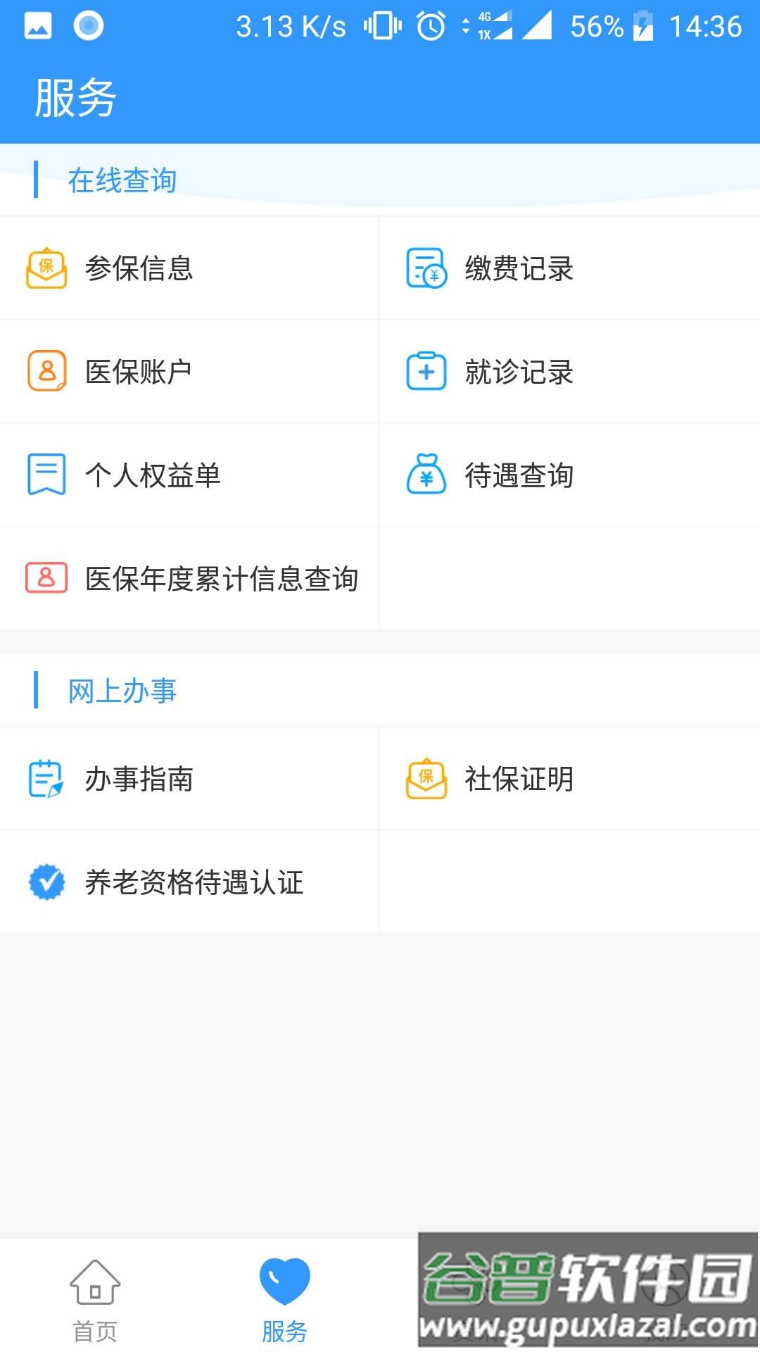 丹阳智慧人社app截图4