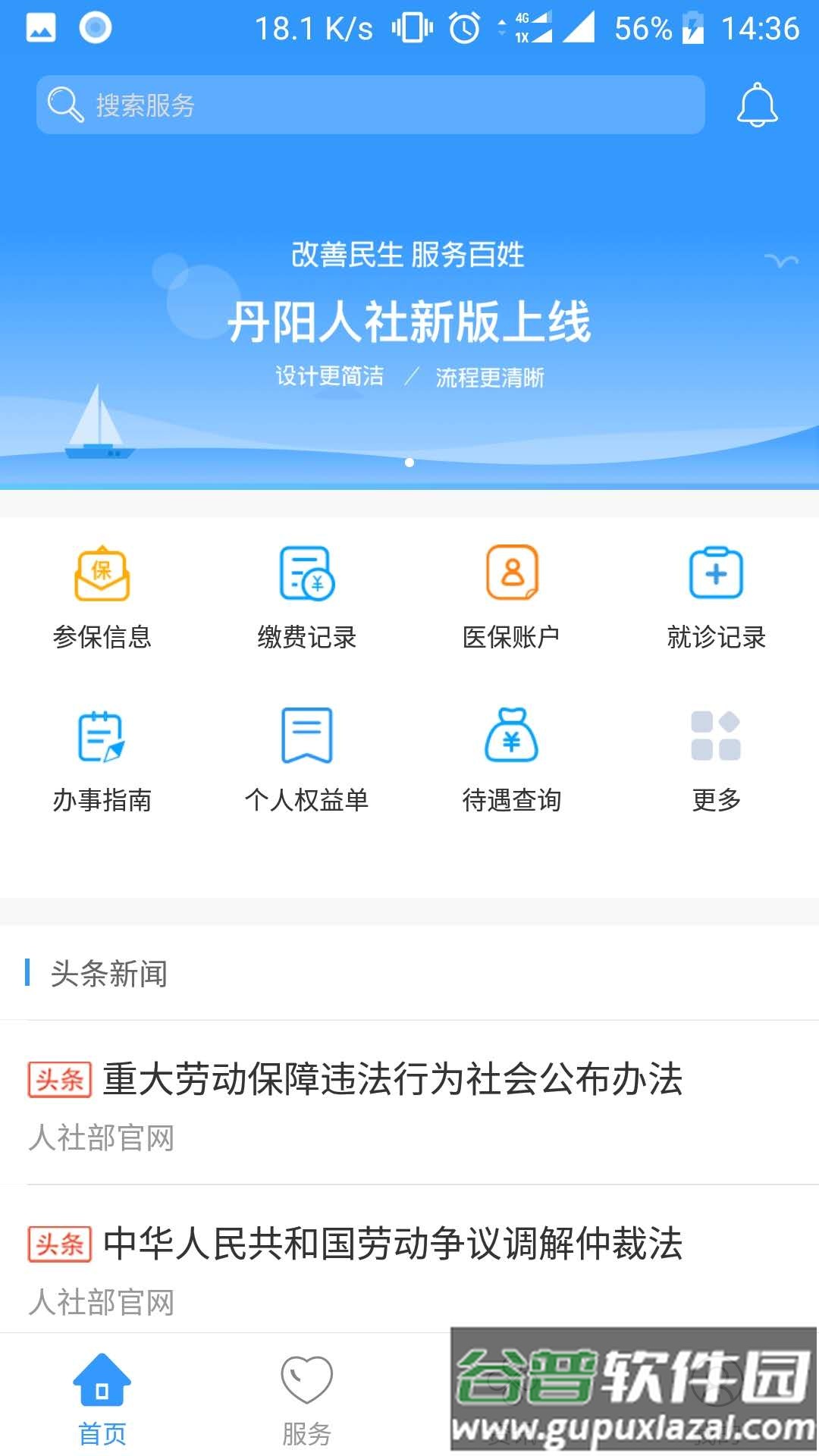 丹阳智慧人社app截图5