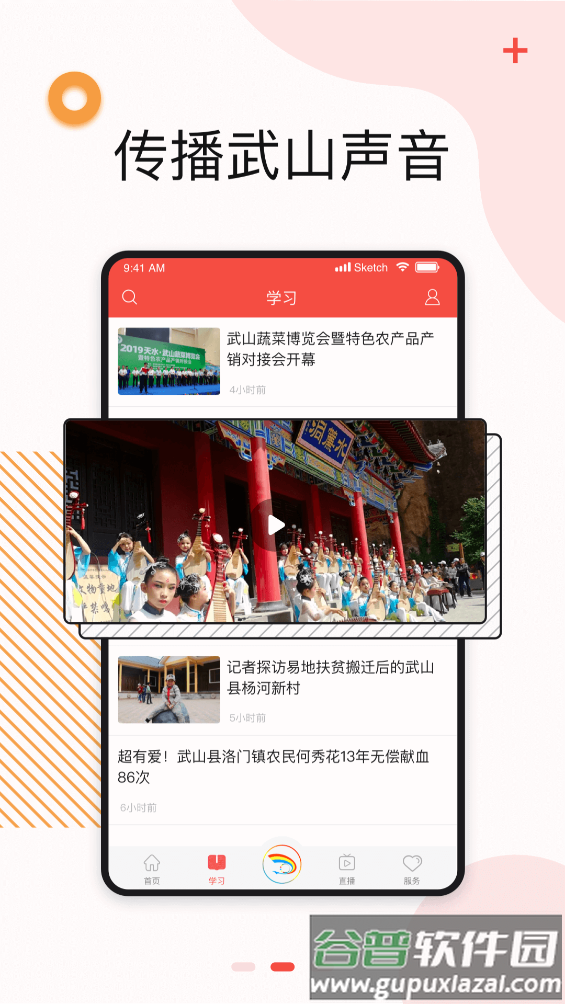 新武山app截图2