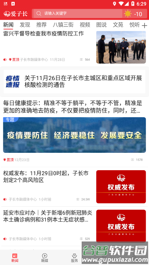 爱子长app下载
