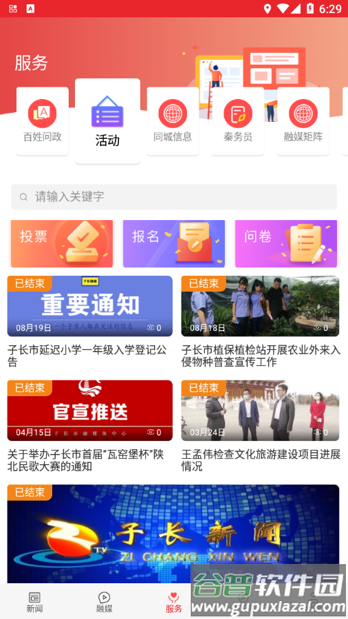 爱子长app下载截图3