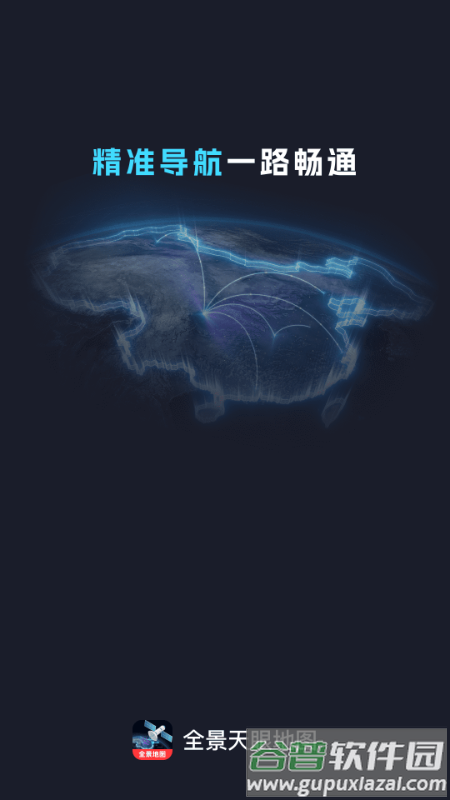 全景天眼地图官方正版截图3