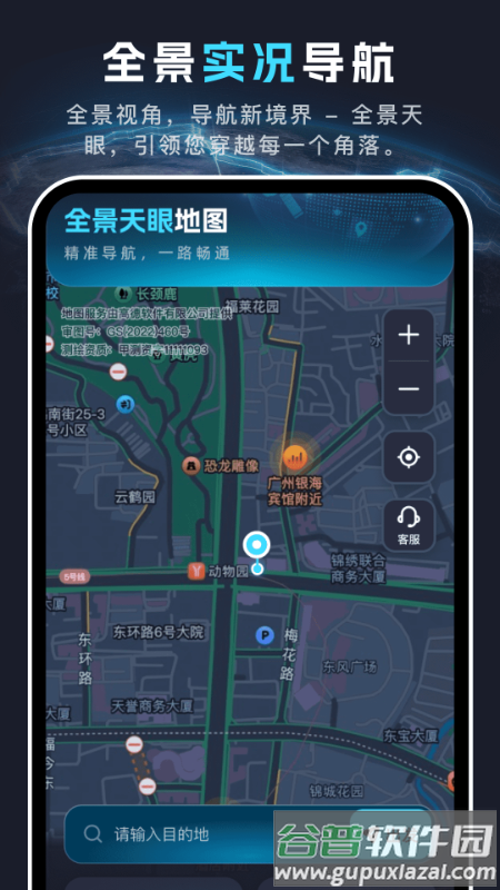 全景天眼地图官方正版截图4