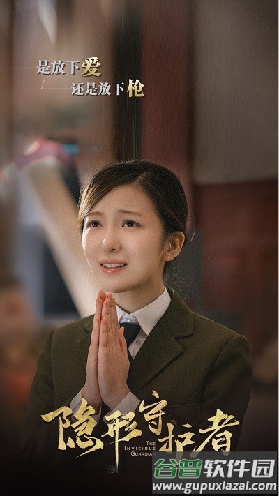 隐形守护者游戏完整版截图1