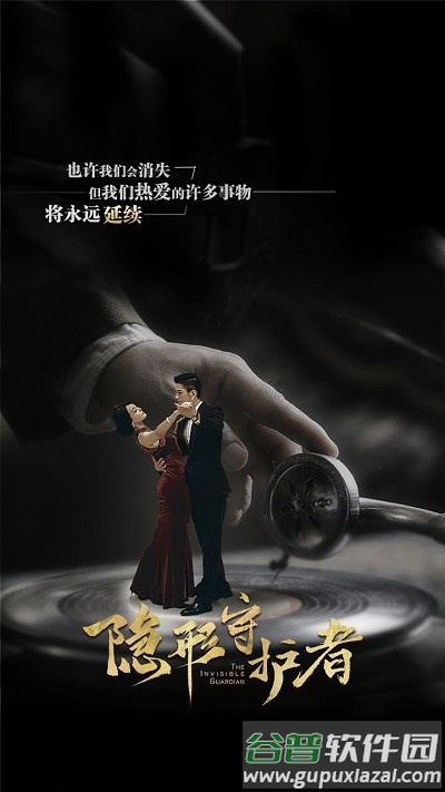 隐形守护者游戏完整版截图2