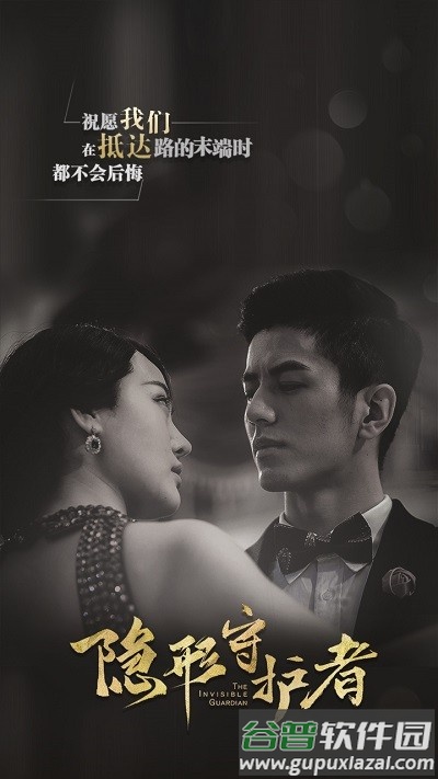 隐形守护者游戏完整版截图4