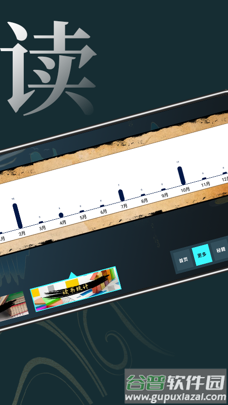 无痕读书阅读器app下载截图3