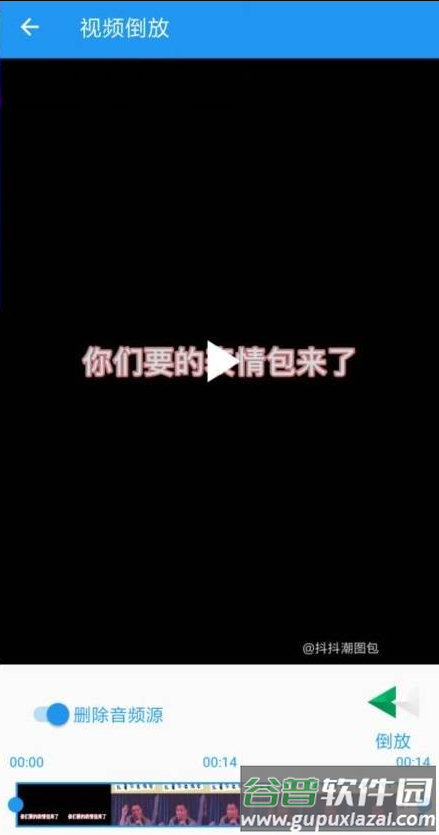 视频倒放剪辑app手机版