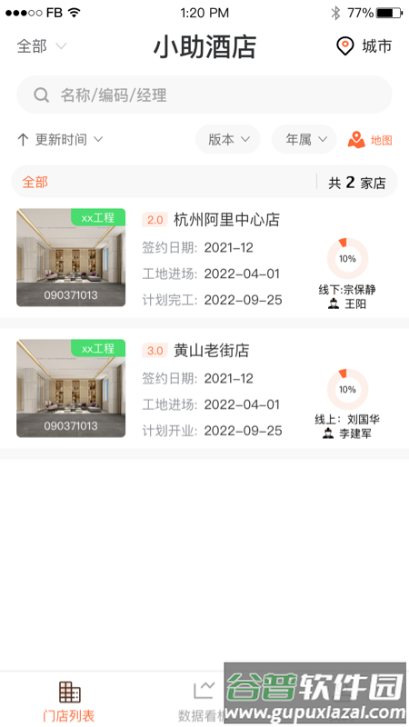 工程小助app下载