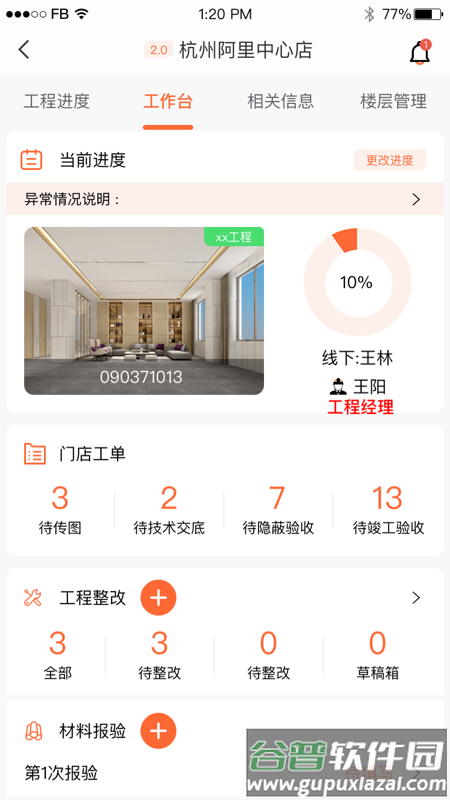 工程小助app下载截图2