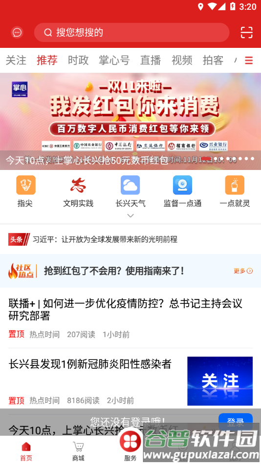掌心长兴app下载
