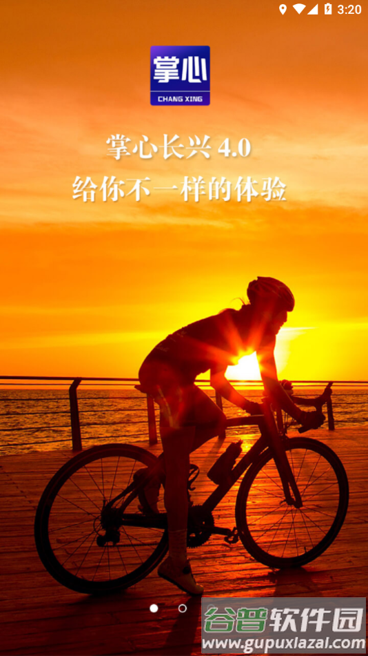 掌心长兴app下载截图2