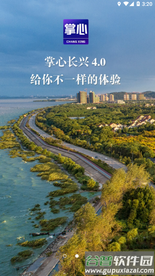 掌心长兴app下载截图3