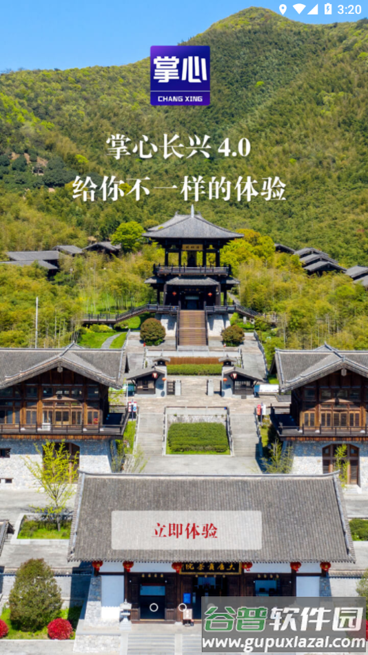 掌心长兴app下载截图4